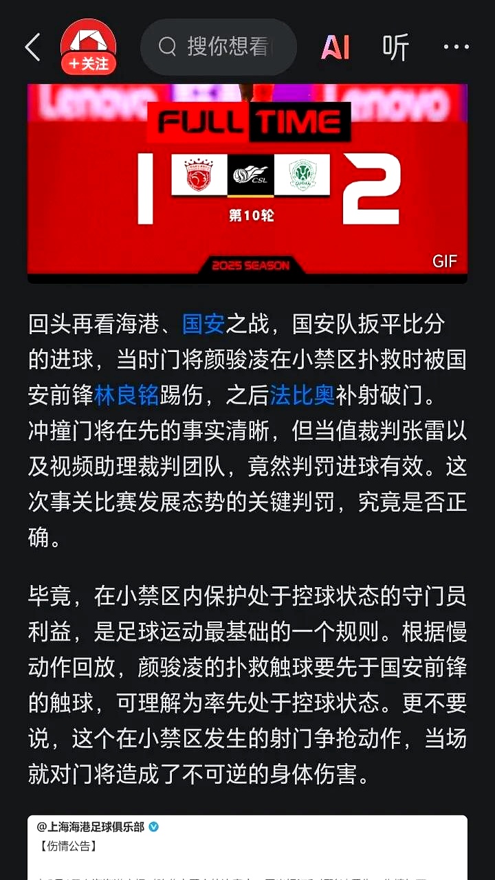 关于曼联遭遇争议判罚，裁判组回应：执法公正，大学原因任何成为城市或者.的信息